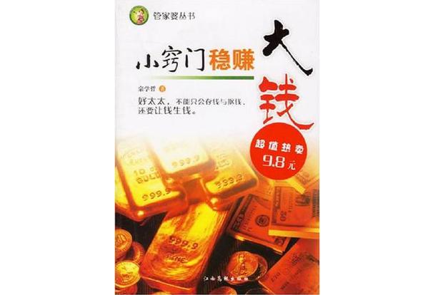 怎么挣大钱快又稳缩略图