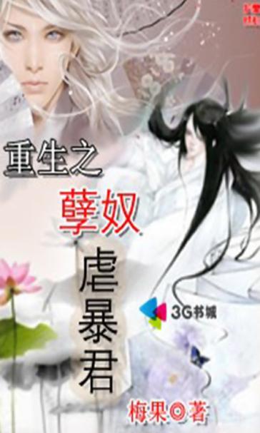 类似重生之暴君的文推荐截图