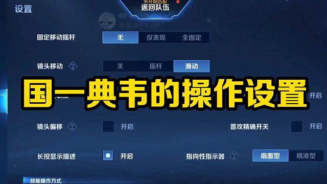 玩典韦用什么设置最好
