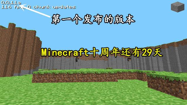 我的世界上市日期