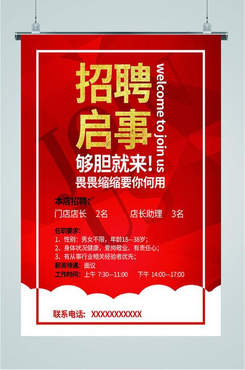 门店拓展招聘截图