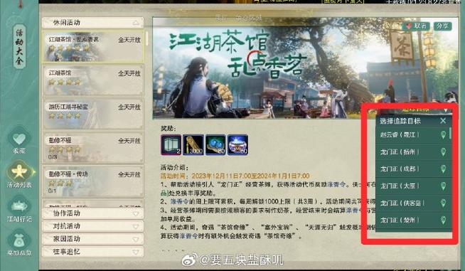 茶馆奇缘攻略后续