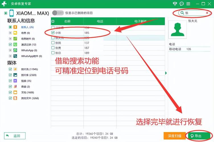 删除的电话号码怎么找回来非常简单