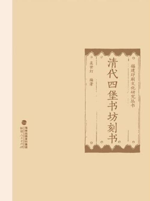 四堡刻书