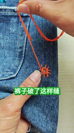 裤子有破洞如何修复