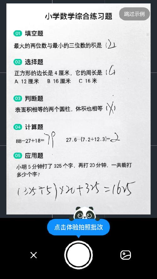 拍照批改口算的软件图标