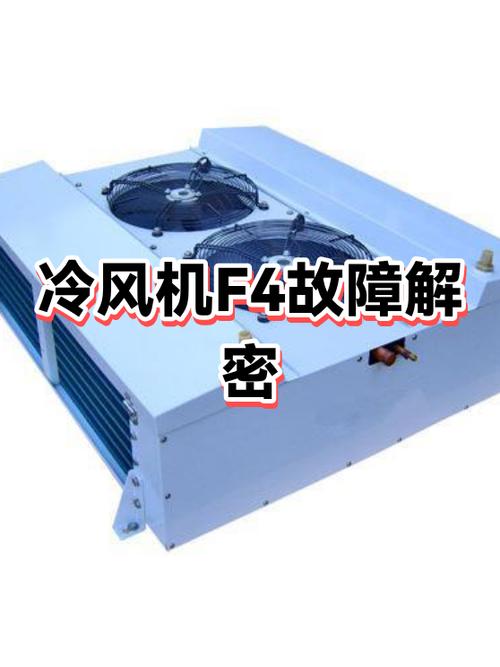 空调f4故障原因游戏截图