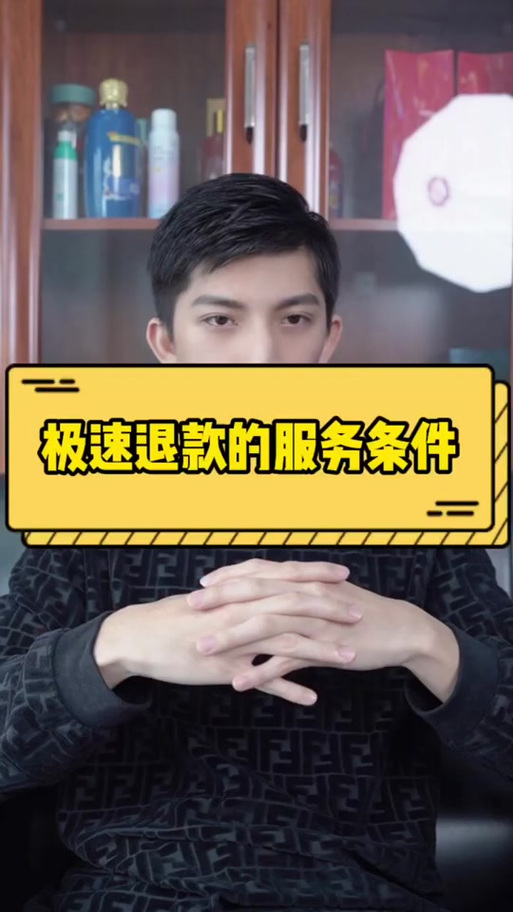抖音极速退款成功后商家拒绝退款图标