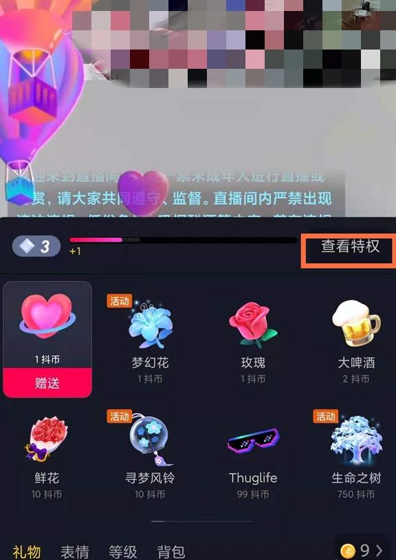 如何关闭抖音等级显示图标