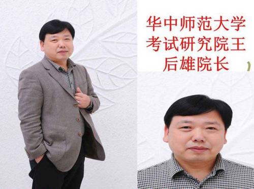 王后雄个人简介