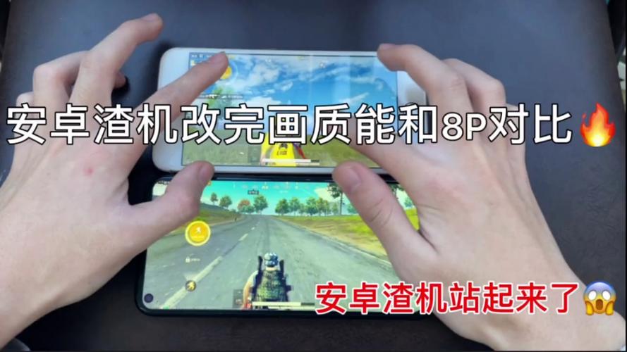 渣机画质修改不闪退截图