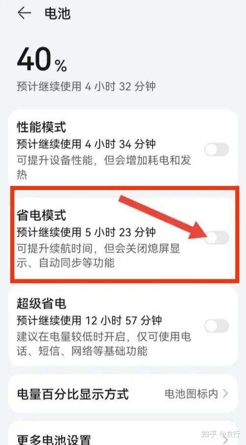 怎样关闭省电模式图标