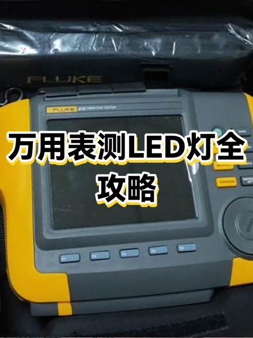 万用表测量led灯好坏图解