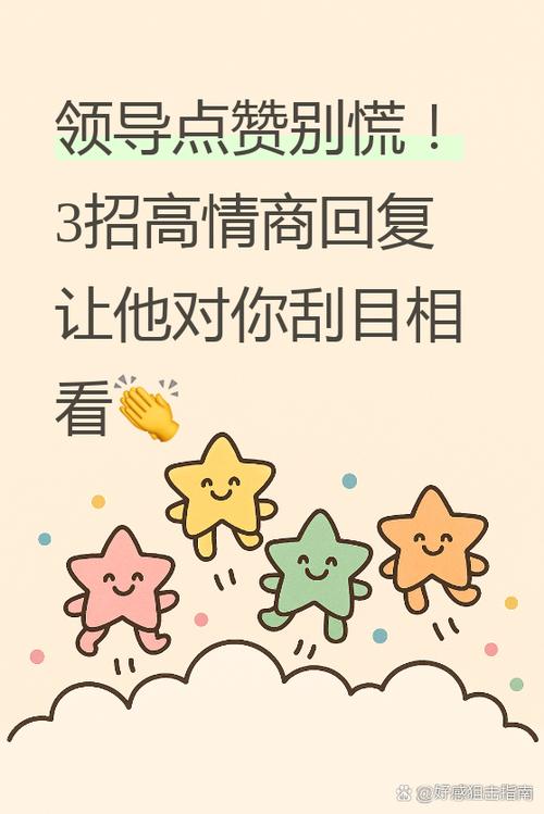 收到领导点赞怎么回复缩略图
