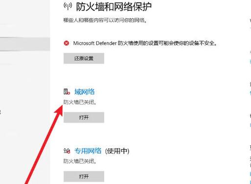 如何打开防火墙缩略图