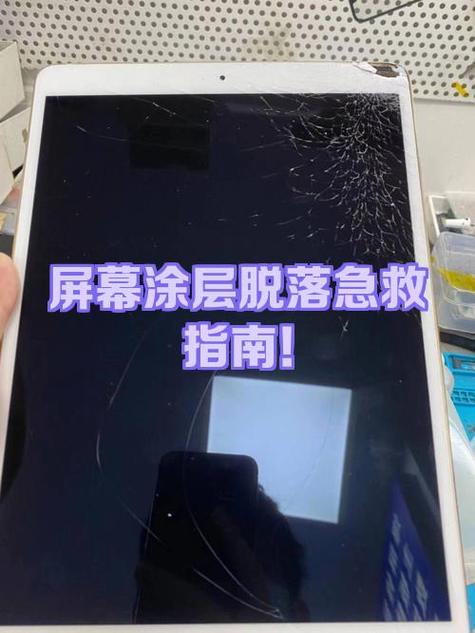 mac涂层脱落怎么维修的