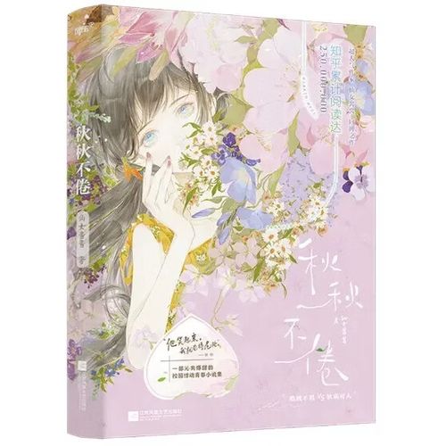 秋秋不倦免费阅读截图