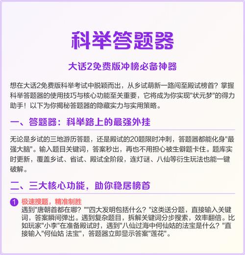 大话2答题器科举答题器游戏截图