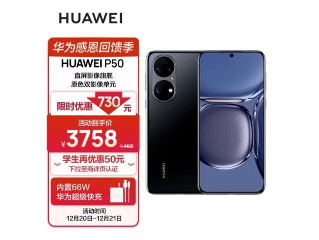 华为p50多少钱图标