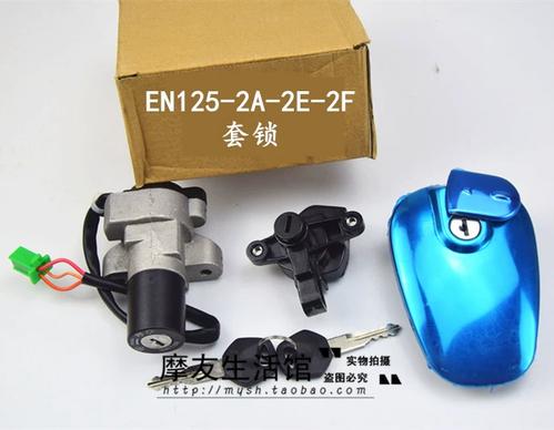 豪爵摩托车锁多少钱一套图标