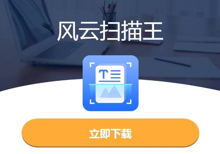 风云扫描王app