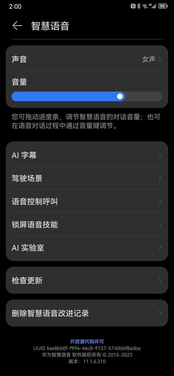 mate30pro语音唤醒截图