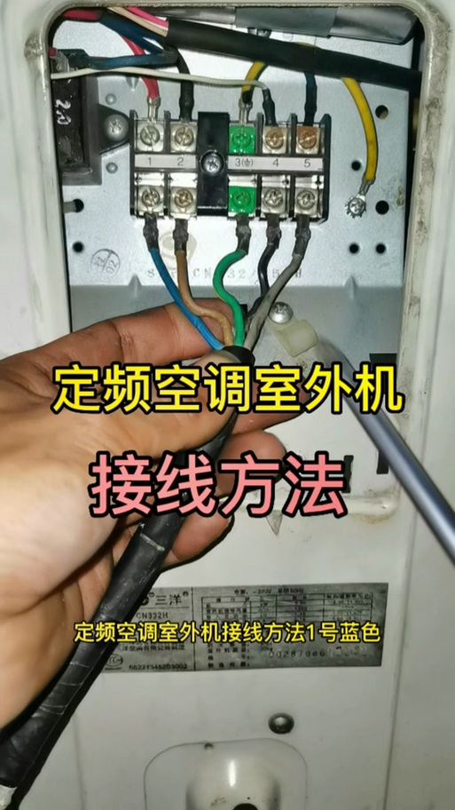中央空调接线正确接法