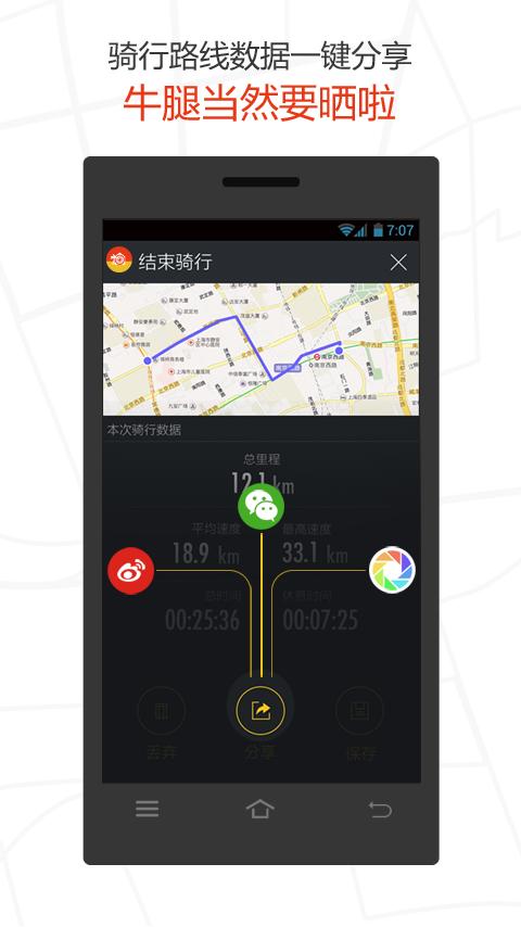骑行软件记录轨迹