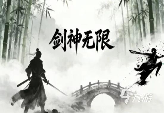 无限剑神系统