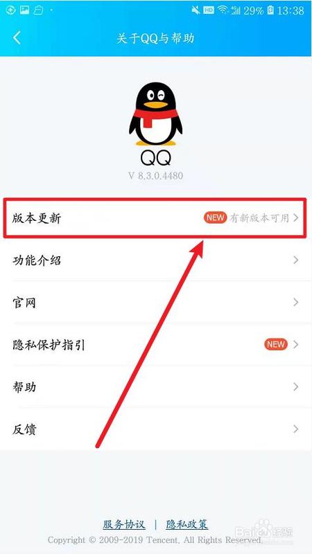 qq版本升级怎么升级版本