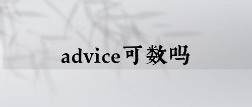 suggesttion可数吗