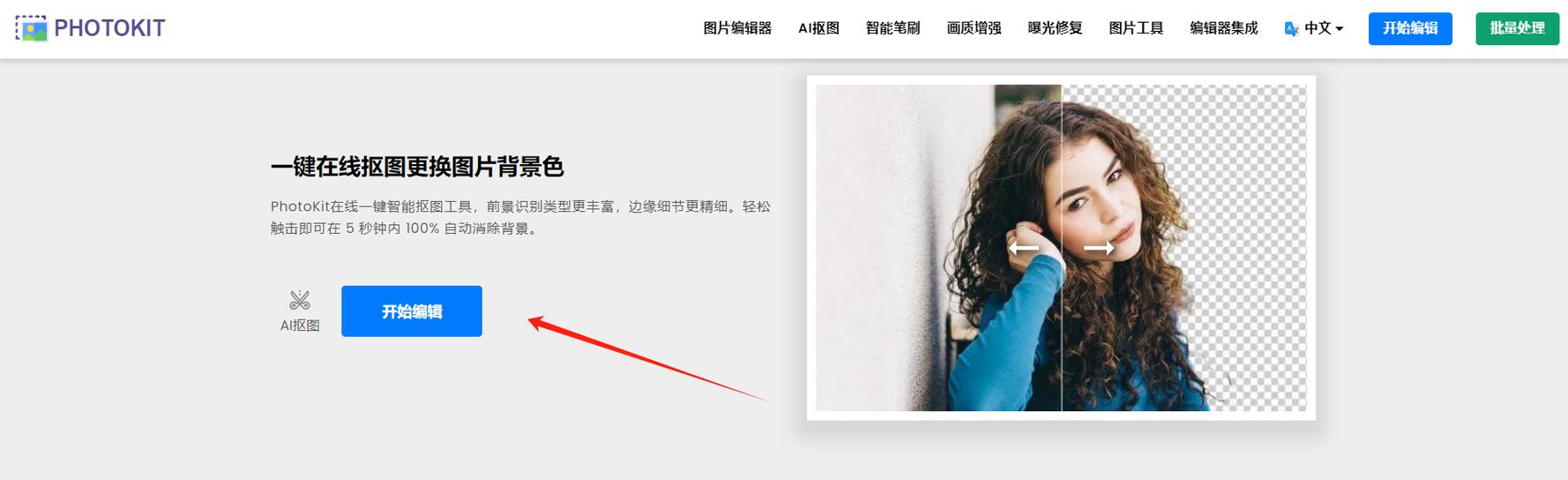 免费抠图软件一键抠图截图