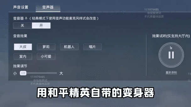 吃鸡手游变声器最新版免费版