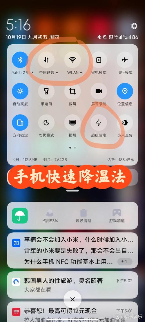 vivo怎么给手机降温截图