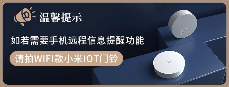 小米门铃如何重新配对
