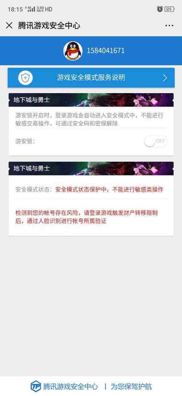 dnf扫脸解除安全模式