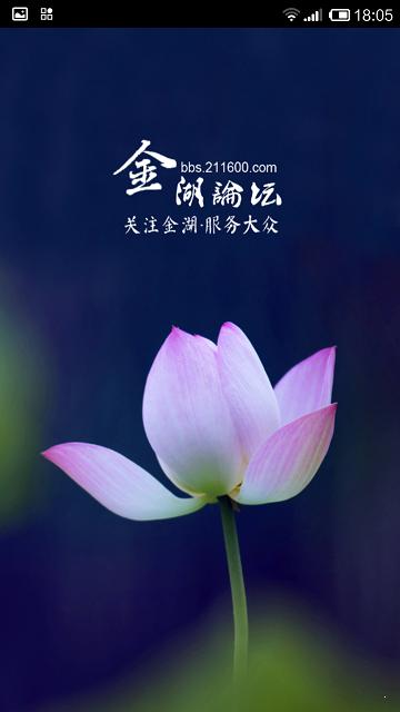 金湖论坛官方下载