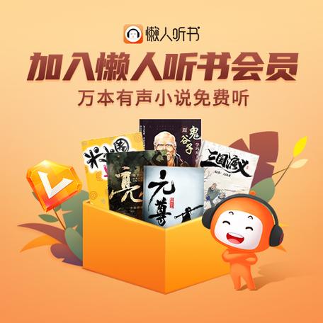 懒人听书免费有声小说图标