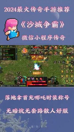 微信小程序传奇缩略图