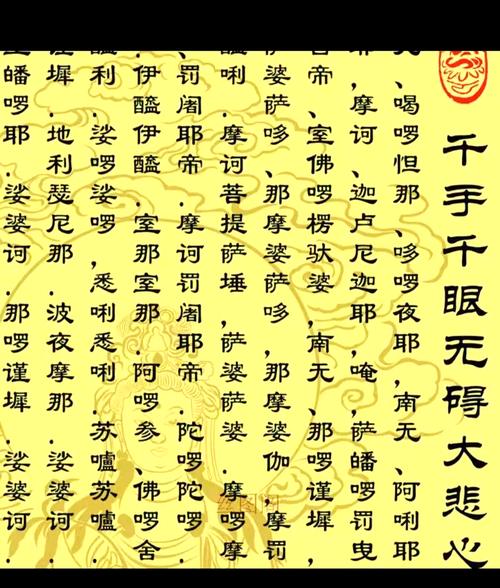 有的人听大悲咒不舒服图标