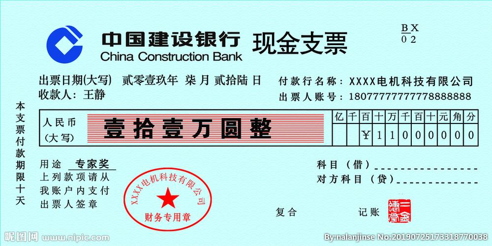 建行现金支票盖章图片