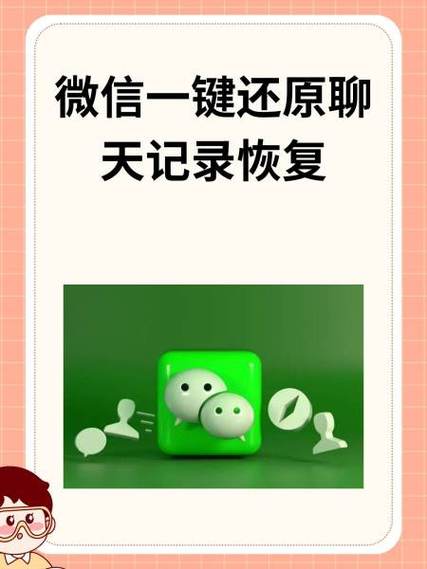 怎样能恢复微信聊天记录图标