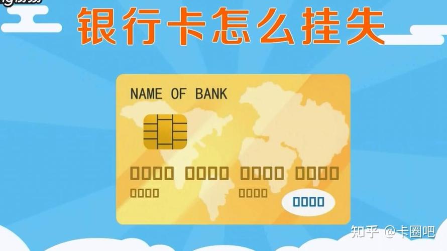 银行卡挂失还能取钱吗缩略图
