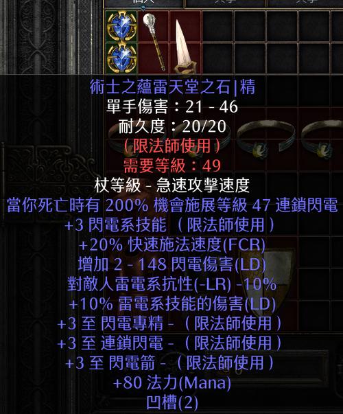 暗黑2吸蓝装备有哪些