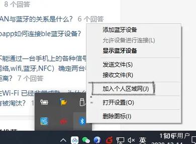 蓝牙共享网络没有接入点A截图