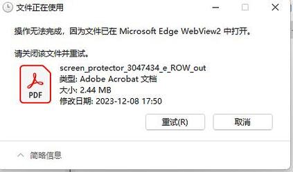 删除某文件提示已被打开