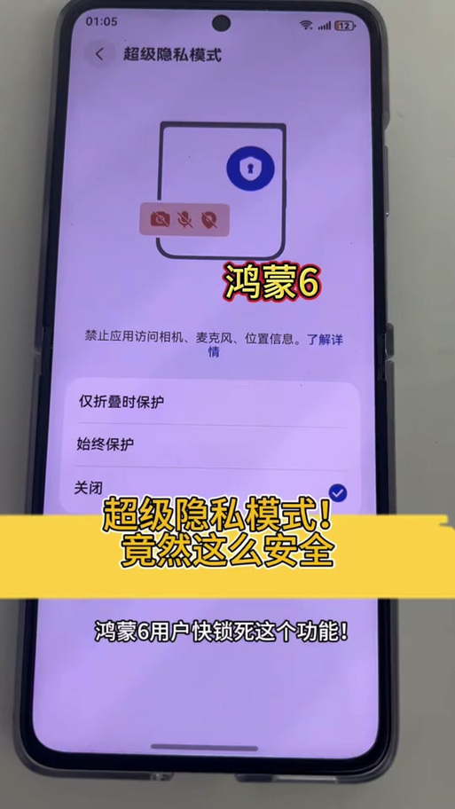 鸿蒙安全模式怎么解除图标