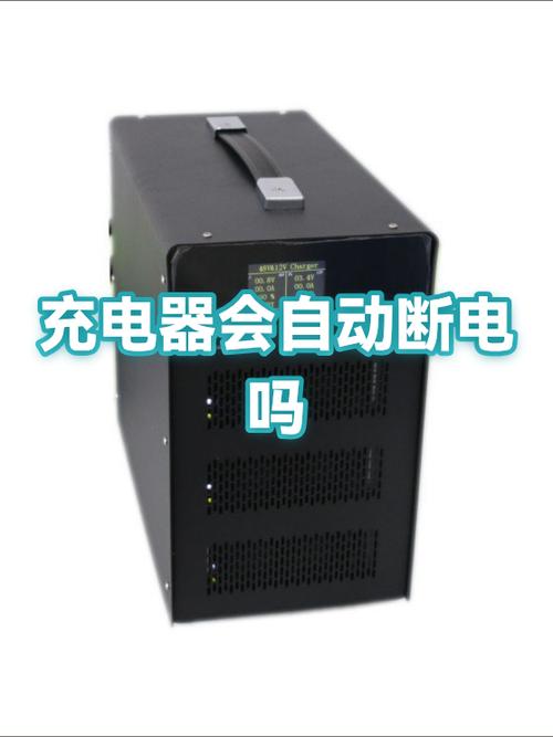 电脑充电器自动断电怎么回事