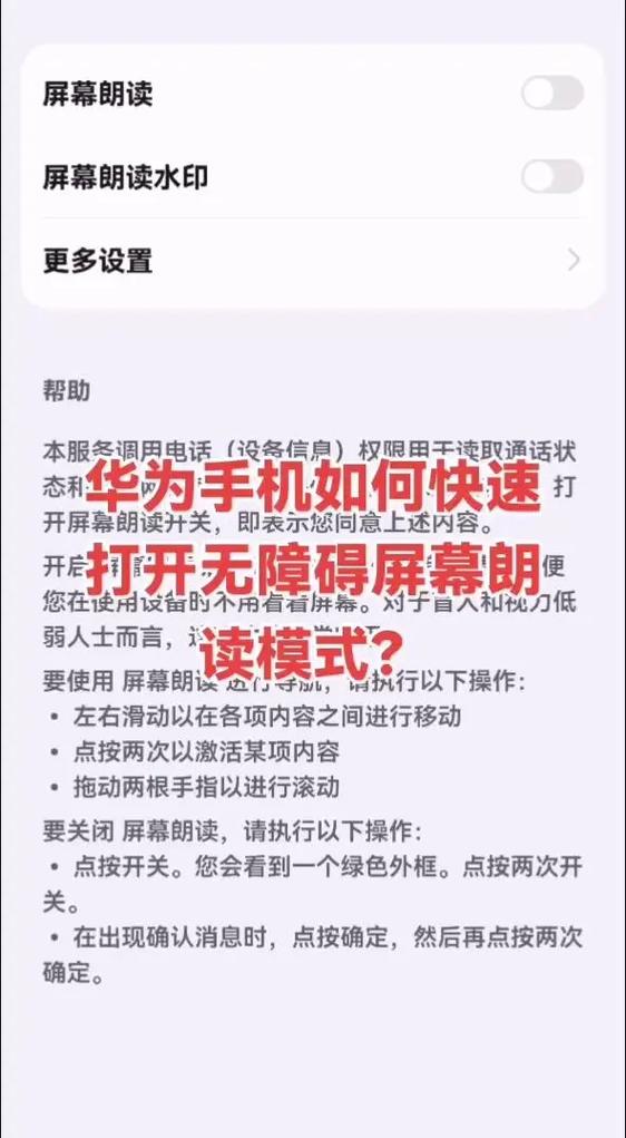 华为手机打开屏幕朗读的方法