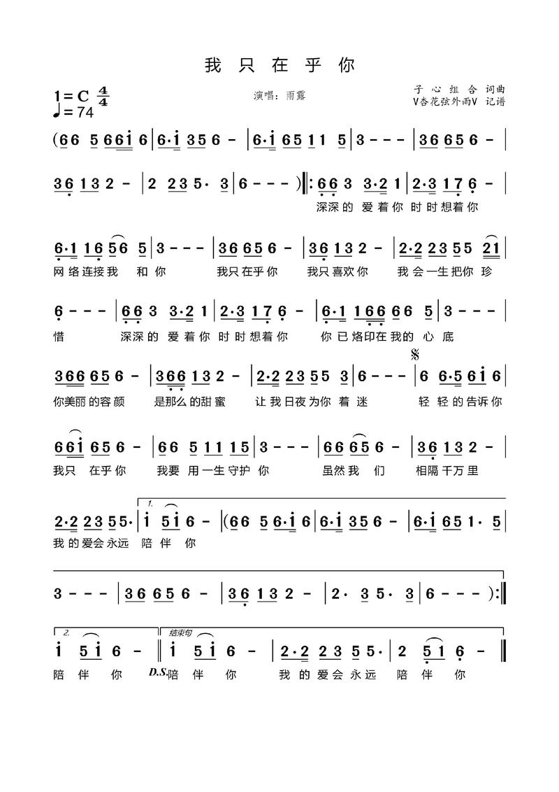 我只在乎你简谱伴奏截图